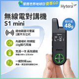 Hytera S1 mini 無線電對講機