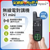Hytera S1 mini 無線電對講機