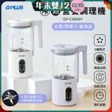 GPLUS 多功能冷熱營養調理機 GP-CHE001