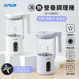 GPLUS 多功能冷熱營養調理機 GP-CHE001