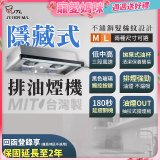【喜特麗】玻璃觸控隱藏式排油煙機 JT-1839