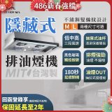 【喜特麗】玻璃觸控隱藏式排油煙機 JT-1839