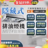【喜特麗】玻璃觸控隱藏式排油煙機 JT-1839