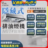 【喜特麗】玻璃觸控隱藏式排油煙機 JT-1839