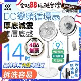 【中央牌】14吋DC變頻循環立扇 厚底旗艦款 KDS-141SR