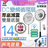 【中央牌】14吋DC變頻循環立扇 厚底旗艦款 KDS-141SR