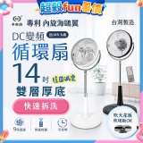 【中央牌】14吋DC變頻循環立扇 厚底旗艦款 KDS-141SR
