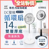 【中央牌】14吋DC變頻循環立扇 厚底旗艦款 KDS-141SR