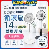 【中央牌】14吋DC變頻循環立扇 厚底旗艦款 KDS-141SR