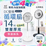 【中央牌】14吋DC變頻循環立扇 厚底旗艦款 KDS-141SR