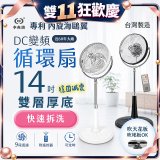 【中央牌】14吋DC變頻循環立扇 厚底旗艦款 KDS-141SR