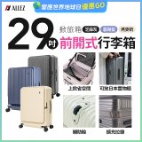 ALLEZ奧莉薇閣 29吋 掀旅箱 前開式行李箱【芝麻灰/暮霧藍/燕麥奶】