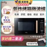 only 微波大師27L氣炸烤箱微波爐 OM27-M54
