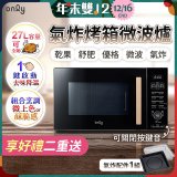 only 微波大師27L氣炸烤箱微波爐 OM27-M54