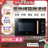 only 微波大師27L氣炸烤箱微波爐 OM27-M54