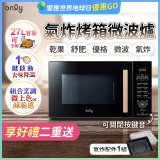 only 微波大師27L氣炸烤箱微波爐 OM27-M54