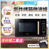 only 微波大師27L氣炸烤箱微波爐 OM27-M54