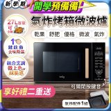 only 微波大師27L氣炸烤箱微波爐 OM27-M54