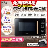 only 微波大師27L氣炸烤箱微波爐 OM27-M54