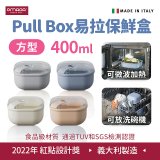 OMADA Pull Box易拉保鮮盒 方型0.4L
