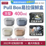 OMADA Pull Box易拉保鮮盒 方型0.4L