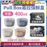 OMADA Pull Box易拉保鮮盒 方型0.4L