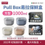 OMADA Pull Box易拉保鮮盒 方型1L