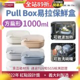 OMADA Pull Box易拉保鮮盒 方扁型1L