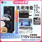 【VVIP限定】獨家 LG WiFi 洗乾衣機堆疊／蒸洗脫15公斤 + 除濕式乾衣10公斤 WD-S15TBB+WR-100VB