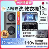 【VVIP限定】486xLG獨家 WashTower™ AI智控洗乾衣機｜洗衣19公斤+乾衣16公斤 星辰銀 (WD-S1916VM)
