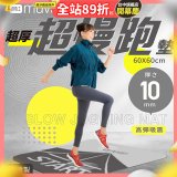 【muva】加厚耐震防滑超慢跑墊