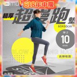 【muva】加厚耐震防滑超慢跑墊