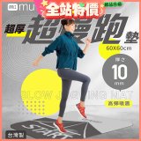【muva】加厚耐震防滑超慢跑墊