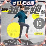【muva】加厚耐震防滑超慢跑墊