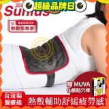 【Sunlus三樂事】行動智能熱敷腹腰墊SP1409 特大款