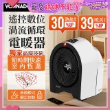 美國VORNADO Velocity 5R遙控數位渦流循環電暖器