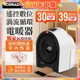 美國VORNADO Velocity 5R遙控數位渦流循環電暖器