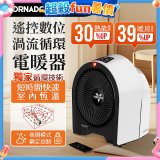 美國VORNADO Velocity 5R遙控數位渦流循環電暖器