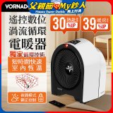 美國VORNADO Velocity 5R遙控數位渦流循環電暖器
