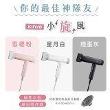 【KINYO】小旋風｜全球電壓摺疊無刷吹風機｜超強風力 x 輕巧好攜．旅遊神隊友 (KH-9660)