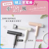 【KINYO】小旋風｜全球電壓摺疊無刷吹風機｜超強風力 x 輕巧好攜．旅遊神隊友 (KH-9660)