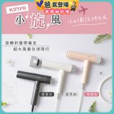 【KINYO】小旋風｜全球電壓摺疊無刷吹風機｜超強風力 x 輕巧好攜．旅遊神隊友 (KH-9660)