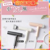 【KINYO】小旋風｜全球電壓摺疊無刷吹風機｜超強風力 x 輕巧好攜．旅遊神隊友 (KH-9660)