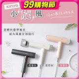 【KINYO】小旋風｜全球電壓摺疊無刷吹風機｜超強風力 x 輕巧好攜．旅遊神隊友 (KH-9660)