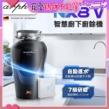 Arpha NX8V 智慧廚下廚餘機 含小工具、清潔錠及基本安裝