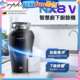 Arpha NX8V 智慧廚下廚餘機 含小工具、清潔錠及基本安裝