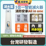 Linkoo 5合1智能安家寶滅火器 湖水藍