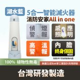 Linkoo 5合1智能安家寶滅火器 湖水藍