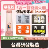 Linkoo 5合1智能安家寶滅火器 櫻花粉