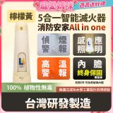 Linkoo 5合1智能安家寶滅火器 檸檬黃
